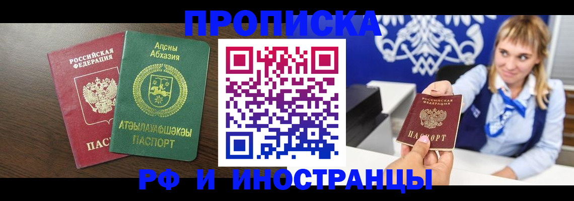 купить прописку в Петровск-Забайкальском