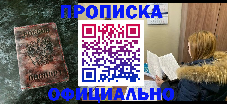 прописка для военкомата в Петровск-Забайкальском