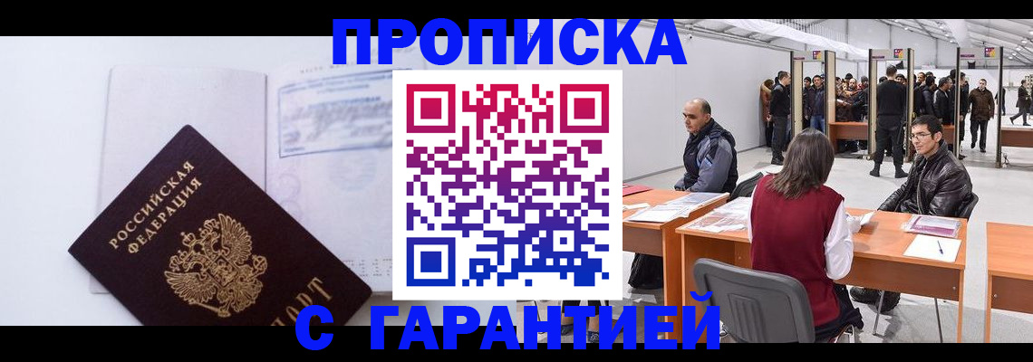 временная регистрация недорого в Петровск-Забайкальском