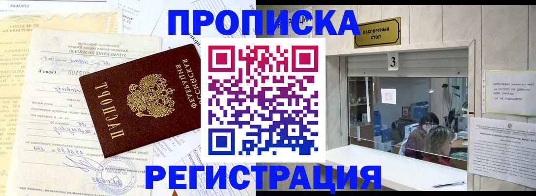 временная регистрация собственник в Петровск-Забайкальском